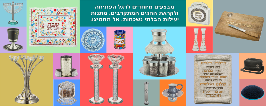 Judaicart — יודאיקה ומתנות (2)